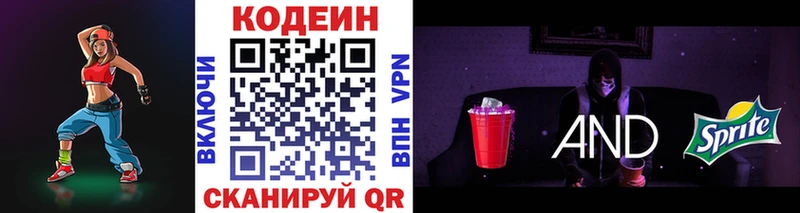 Кодеиновый сироп Lean напиток Lean (лин)  блэк спрут онион  Дыгулыбгей 